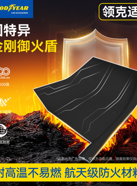 固特异御火盾360航空软包汽车脚垫适用于领克030607 08 900 10emp