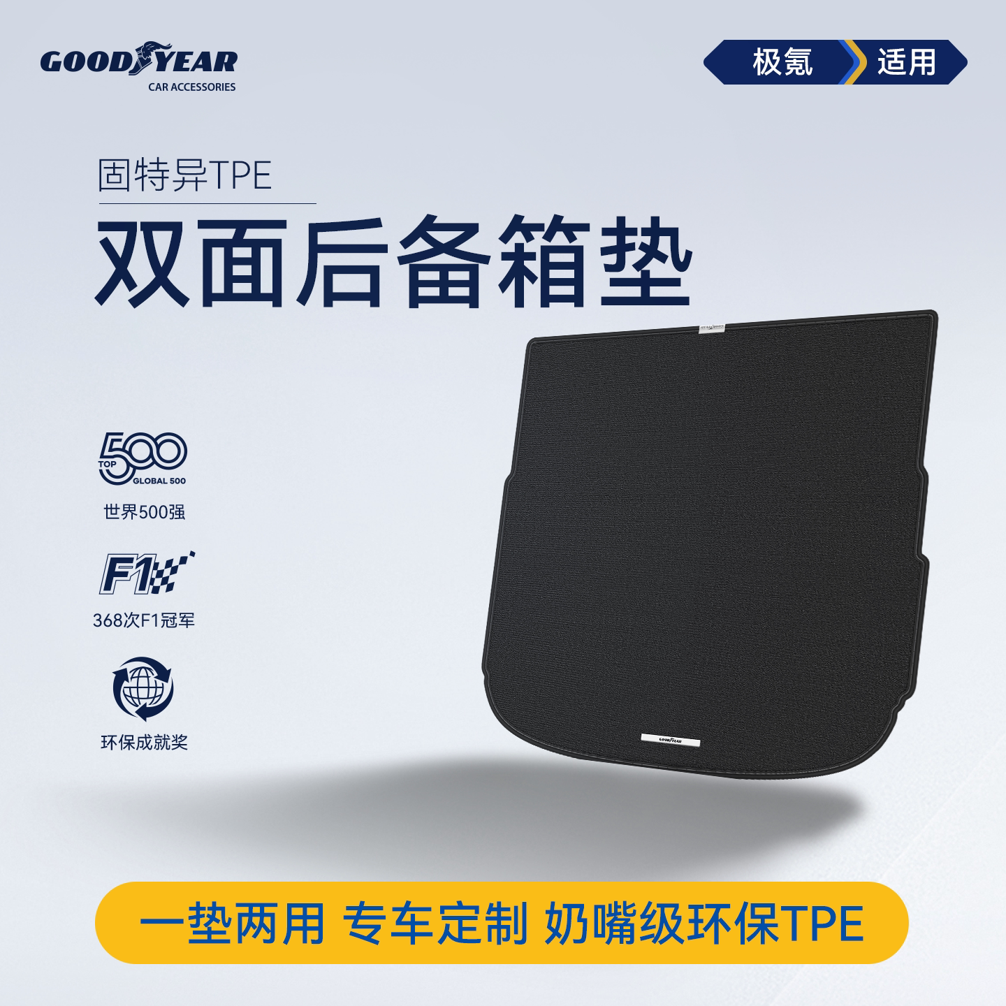 固特异TPE双面后备箱垫适用极氪9X/8X/009/X/MIX尾箱垫子防脏配件
