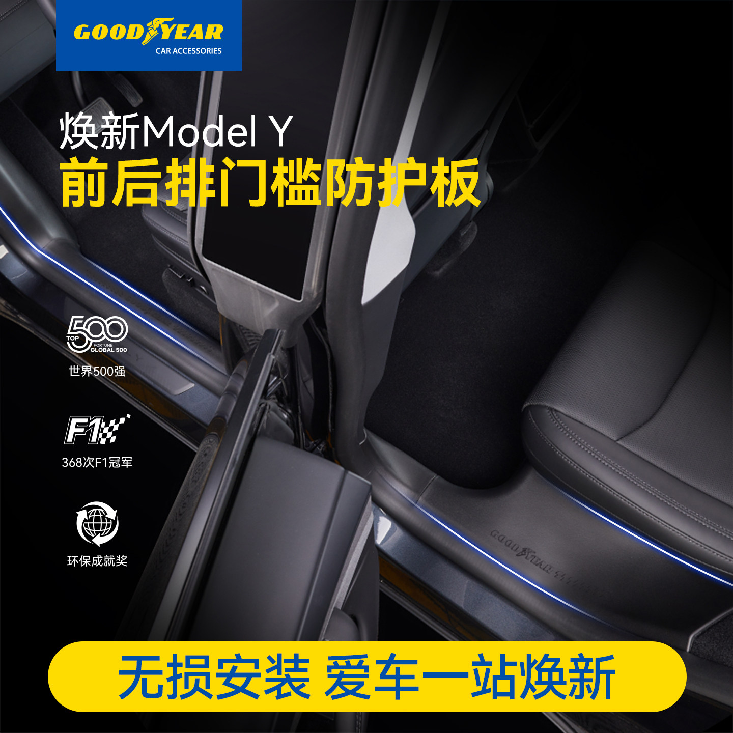 固特异门槛条适用特斯拉ModelY/YL/3前后门保护条门槛防护板配件,汽车用品/电子/清洗/改装,车身/车窗饰条/门槛条,淘宝优惠券,粉丝福利购,淘宝优惠卷