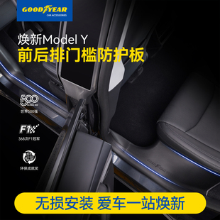 固特异门槛条适用特斯拉ModelY/YL/3前后门保护条门槛防护板配件