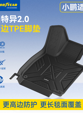 固特异全TPE脚垫适用小鹏MONA M03 P7/P7+ G6 G7 G9环保地垫毯面