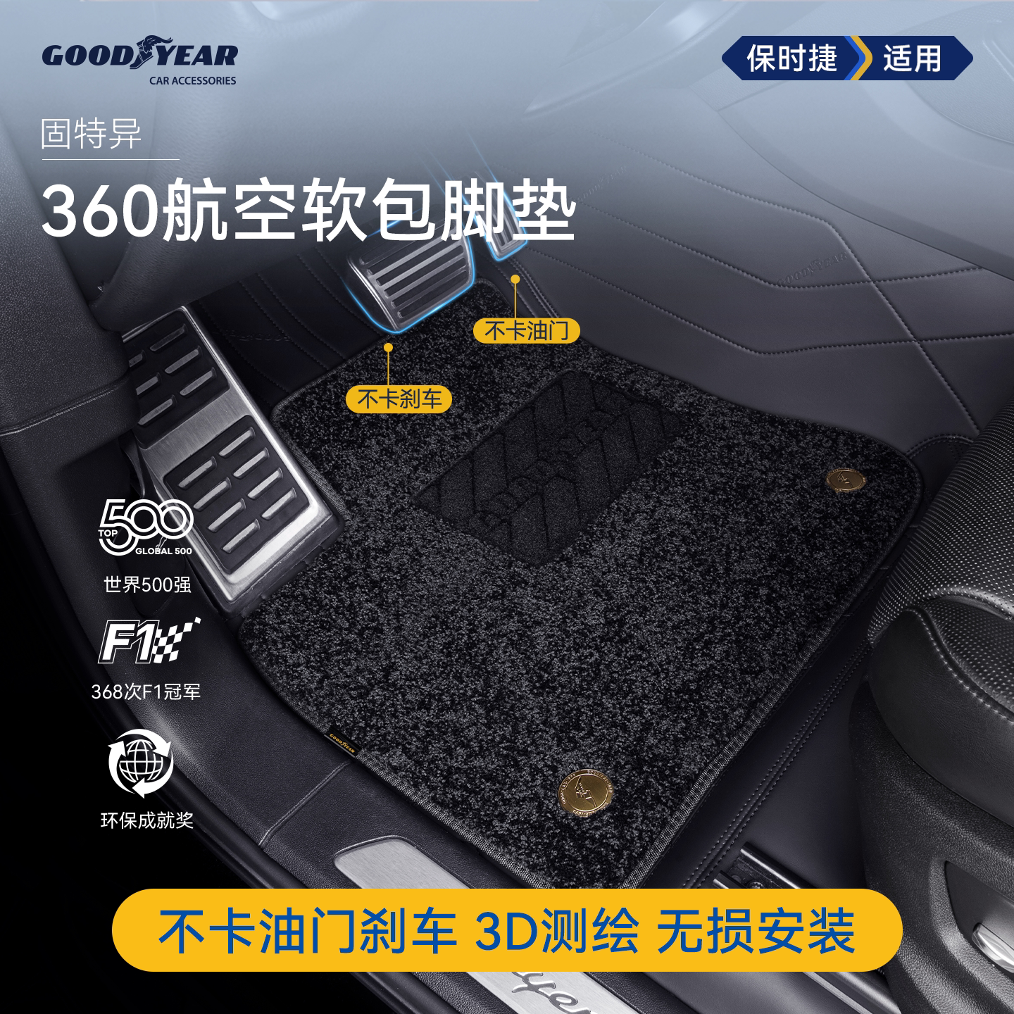 固特异全包围脚垫适用于保时捷卡宴Macan帕拉梅拉 路虎揽胜发现