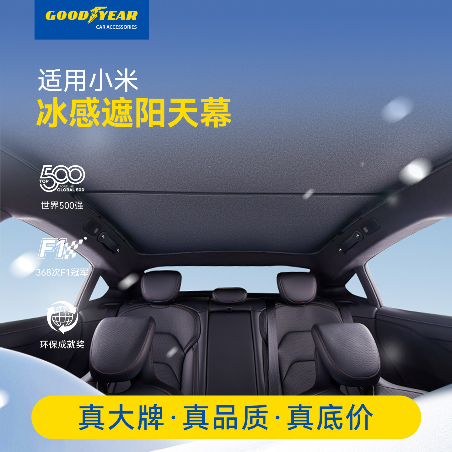 小米天窗遮阳帘前档遮阳伞