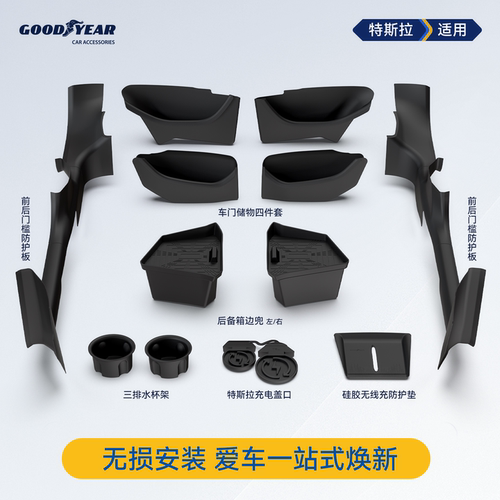 固特异特斯拉ModelYL车载配件