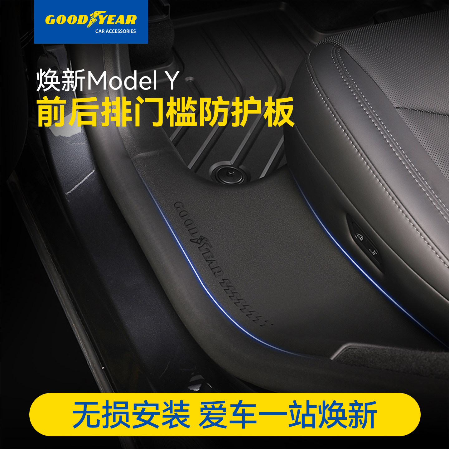 固特异特斯拉前后门槛条适用ModelY/YL门槛保护条防护板改装配件,汽车用品/电子/清洗/改装,车身/车窗饰条/门槛条,淘宝优惠券,粉丝福利购,淘宝优惠卷