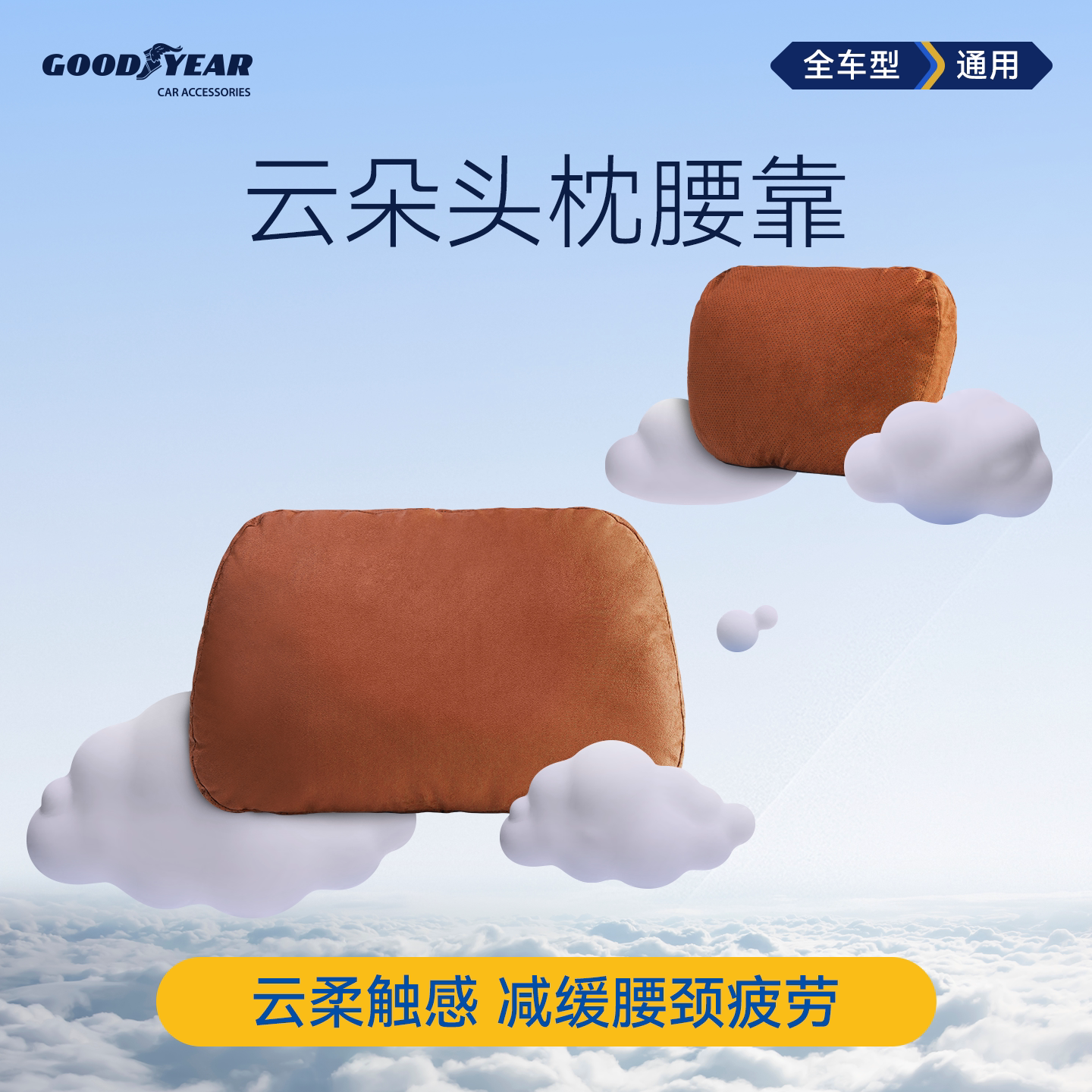 固特异汽车腰靠头枕主驾驶座车载护腰枕迈巴赫车用座椅头枕护颈枕