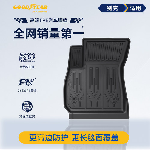 固特异TPE环保脚垫适用别克