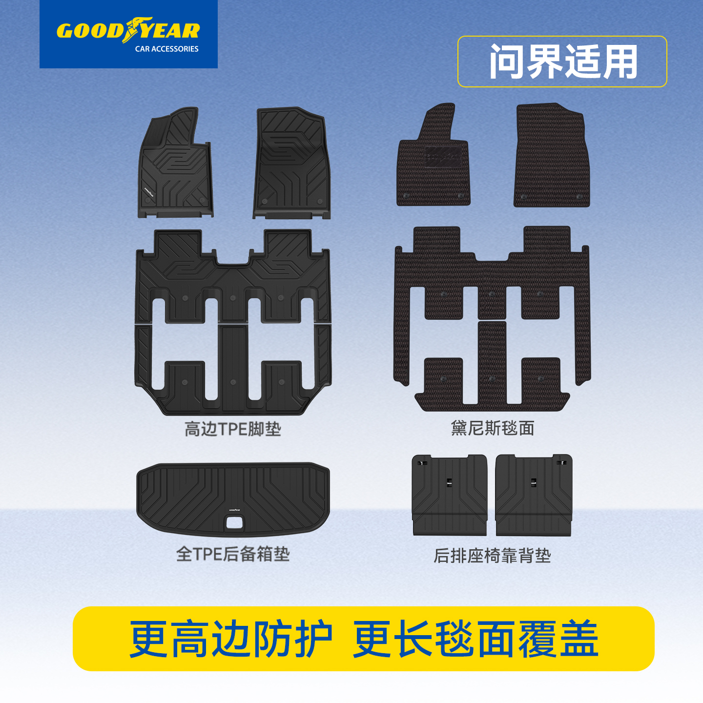 固特异问界专用TPE脚垫孕婴可用
