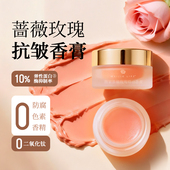 护肤代替面霜 薇家蔷薇玫瑰抗皱香膏10g抗皱香水 紧致保湿 按摩膏