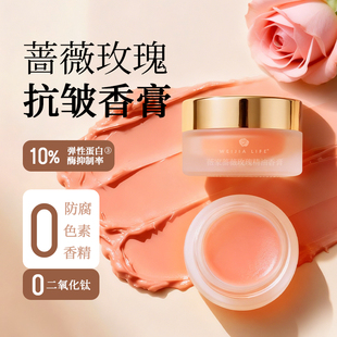 护肤代替面霜 按摩膏 紧致保湿 薇家蔷薇玫瑰抗皱香膏10g抗皱香水