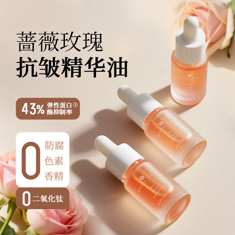 薇家蔷薇玫瑰精华油10ml面部护肤以油养肤保湿脸部精油0硅油0香精,美容护肤/美体/精油,精华油,淘宝优惠券,粉丝福利购,淘宝优惠卷