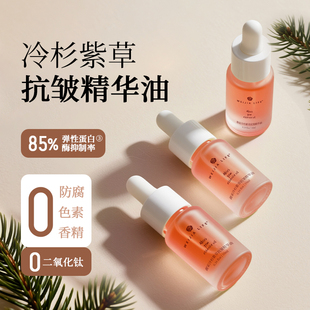 薇家冷杉紫草抗皱精华油0硅油檀香植物嫩亮紧致以油养肤面部10ml