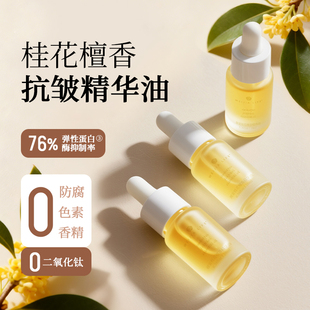 桂花檀香精华油10ml紧致抗皱 薇家以油养肤清爽好吸收不油腻 保湿
