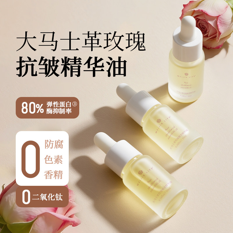 薇家玫瑰檀香精华油10ml大马士革紧致抗皱保湿清爽好吸收不油腻,美容护肤/美体/精油,精华油,淘宝优惠券,粉丝福利购,淘宝优惠卷