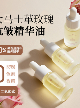 薇家玫瑰檀香精华油10ml大马士革紧致抗皱保湿清爽好吸收不油腻