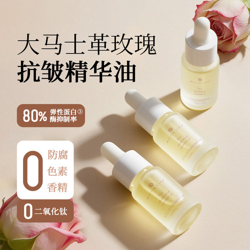 玫瑰檀香精华油抗皱紧致客定款