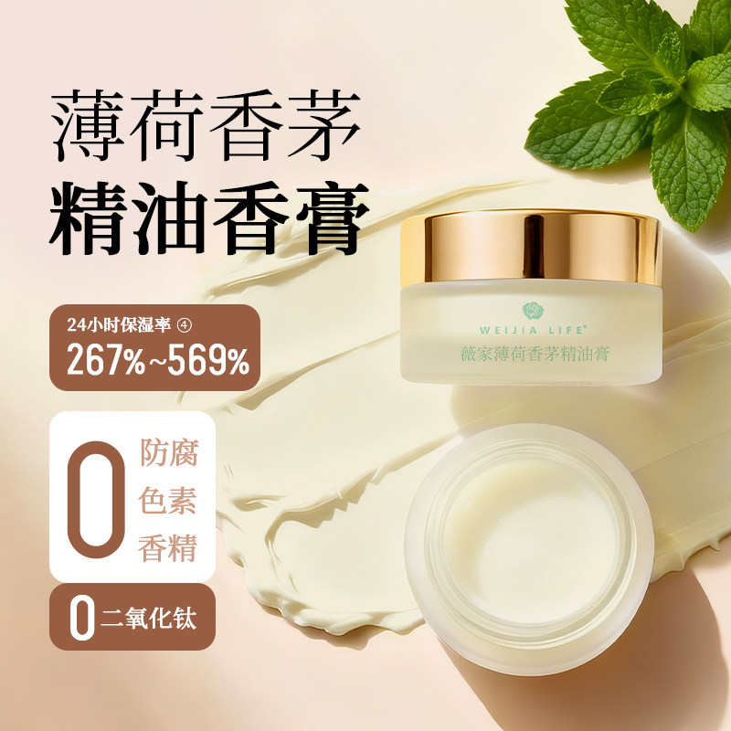 薇家薄荷香茅膏10g 青草膏涂涂植物萃取玫瑰天竺葵玫瑰,美容护肤/美体/精油,精华油,淘宝优惠券,粉丝福利购,淘宝优惠卷