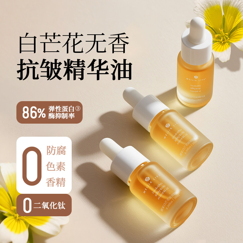 白芒花面部精华油 无香 紧致抗皱 植物油代替面霜 清爽好吸收10ml,美容护肤/美体/精油,精华油,淘宝优惠券,粉丝福利购,淘宝优惠卷