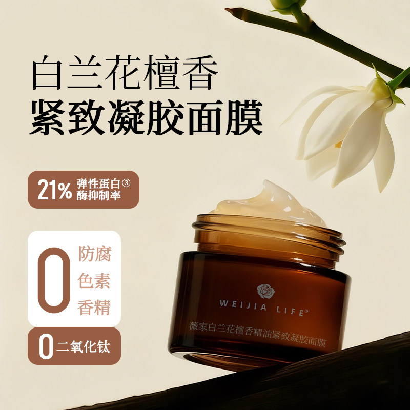 白兰花烟酰胺紧致精华胶50g传名酸凝胶面膜抗皱保湿免洗睡膜男女,美容护肤/美体/精油,涂抹面膜,淘宝优惠券,粉丝福利购,淘宝优惠卷