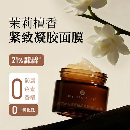 茉莉神经酰胺干皮抗皱精华胶面膜