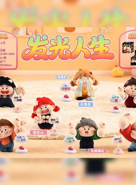 网红潮玩盲盒发光人生公仔手办