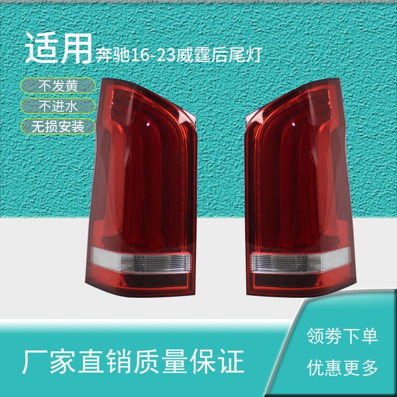 V级447改装16-21款448 V260低升高配流水转向LED尾灯总成