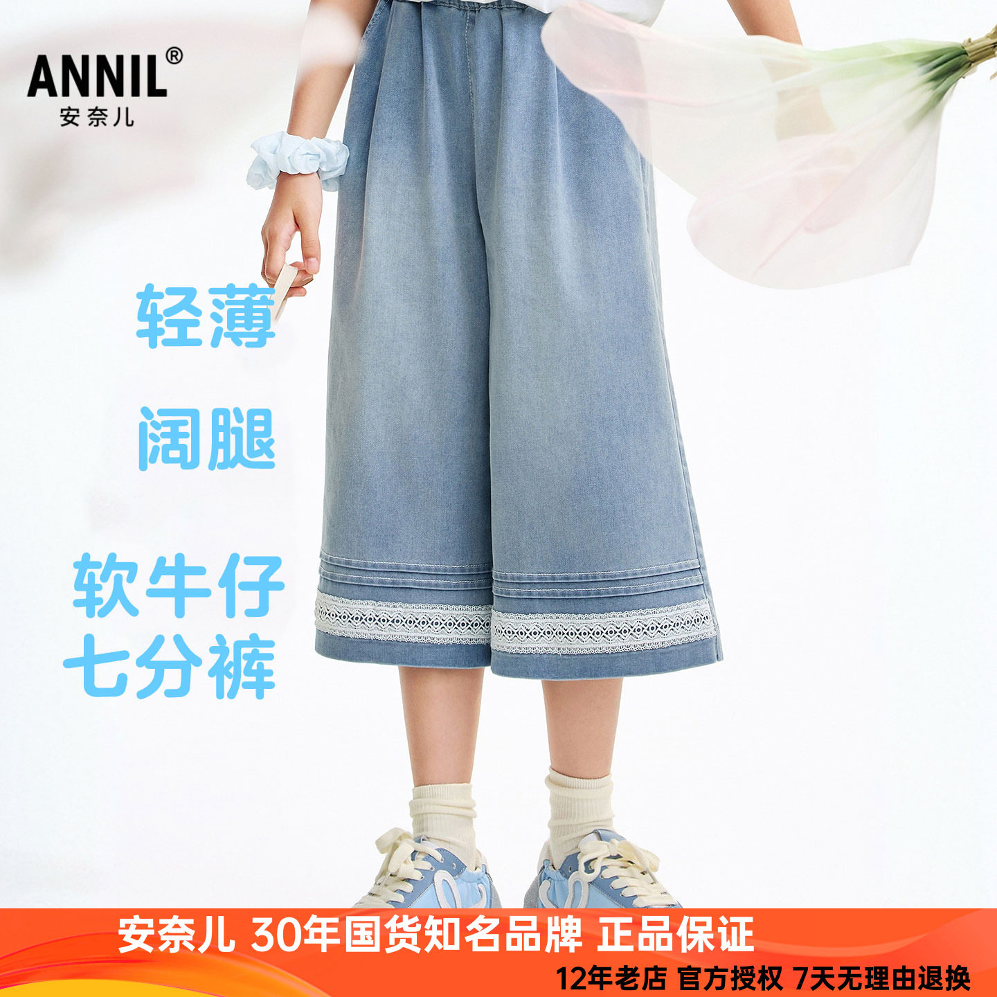 安奈儿女童装宽松阔腿牛仔七分裤图片