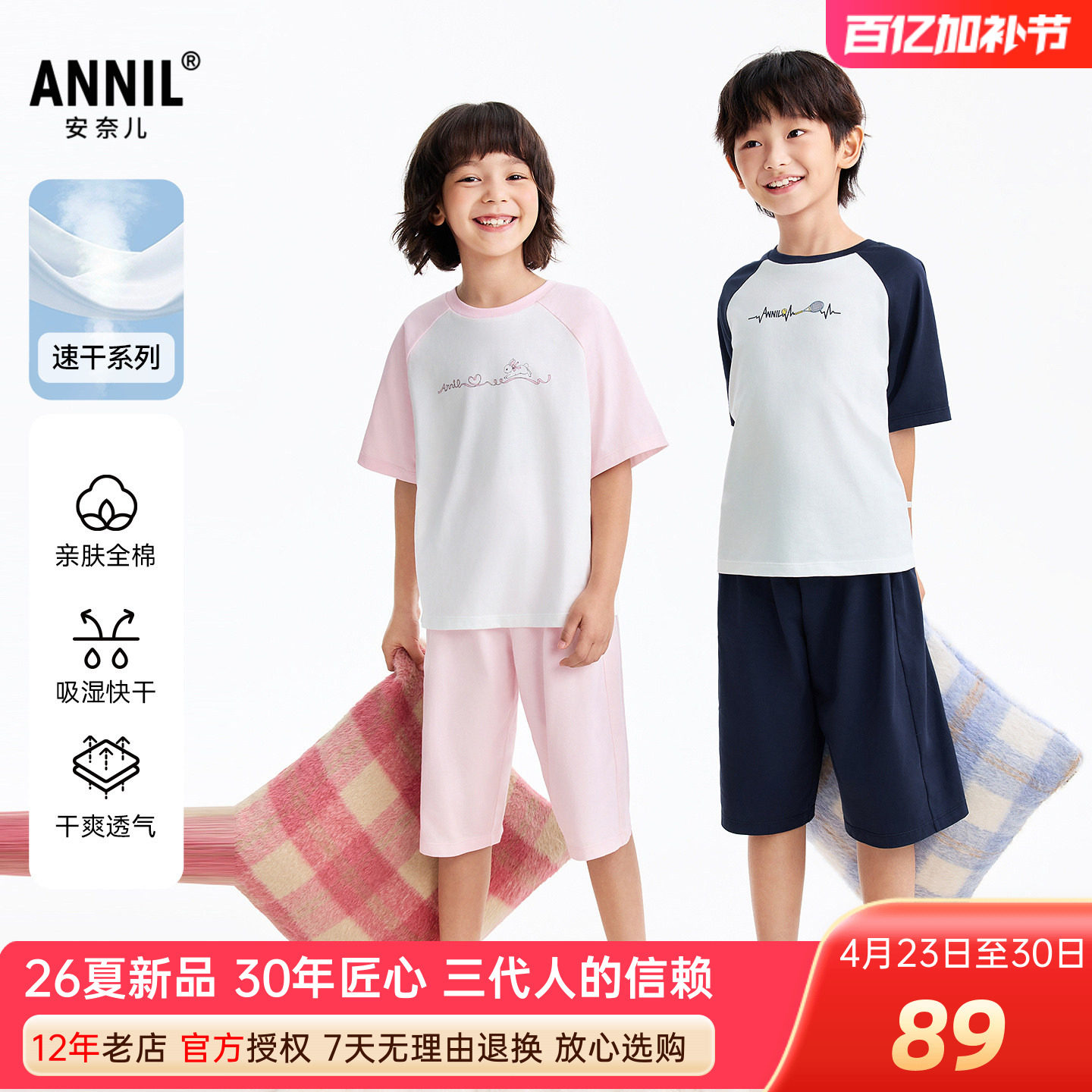 安奈儿男女童装全棉圆领短袖七分裤套装2026夏新款休闲运动服透气