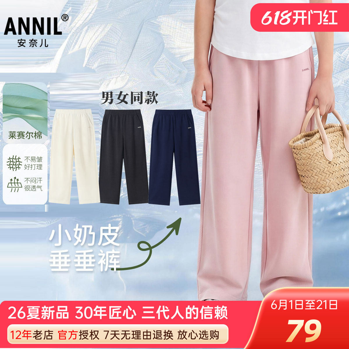 安奈儿男女童装单裤2026夏新款净色运动休闲长裤亲肤舒适透气潮搭