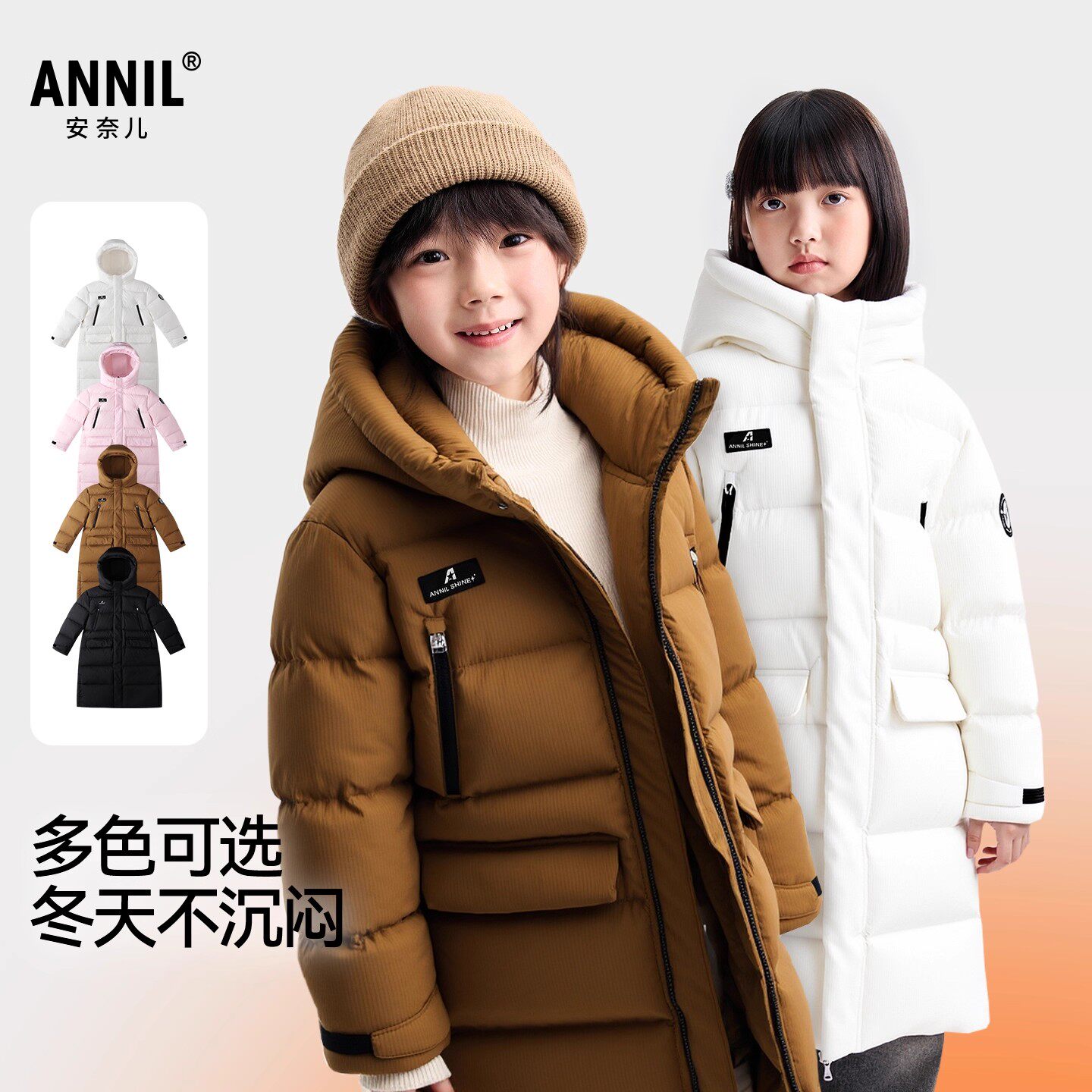 安奈儿男女童装加长款连帽羽绒服