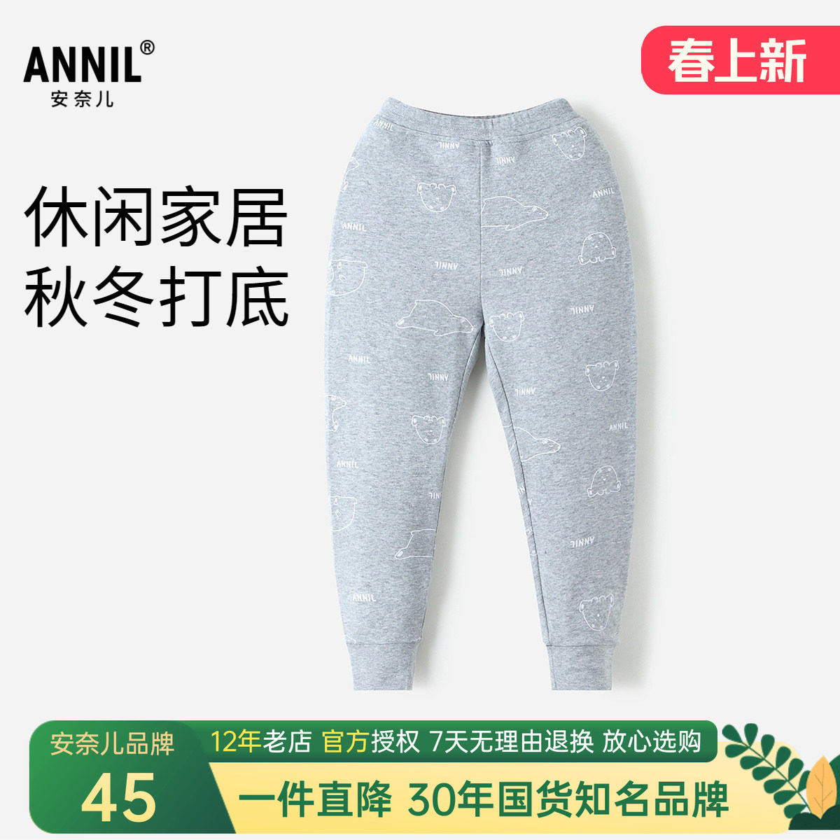 安奈儿男童秋裤2025秋冬款学生睡裤中大儿童打底裤卡通灰熊花里裤