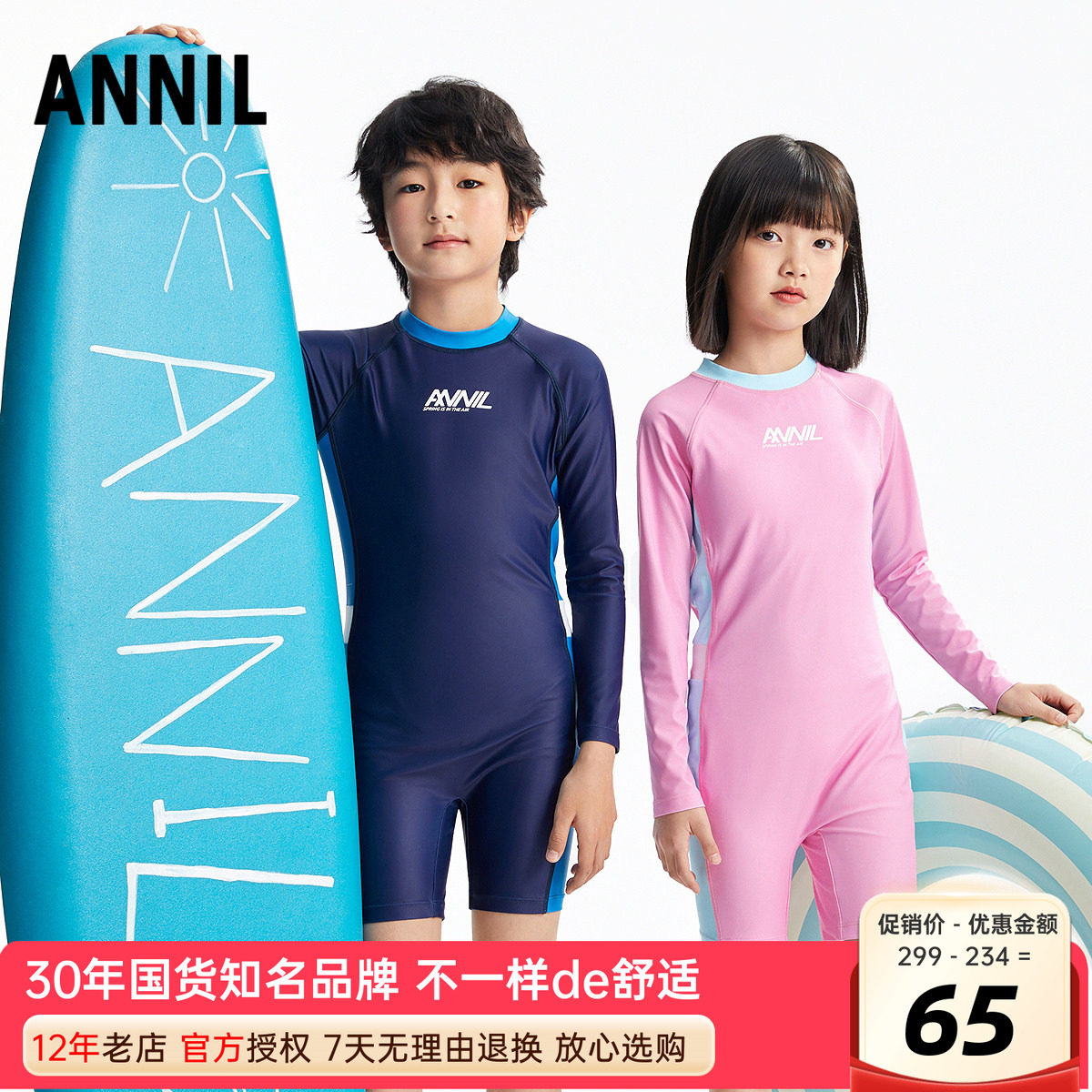 安奈儿男女童装连体长袖泳衣套装图片