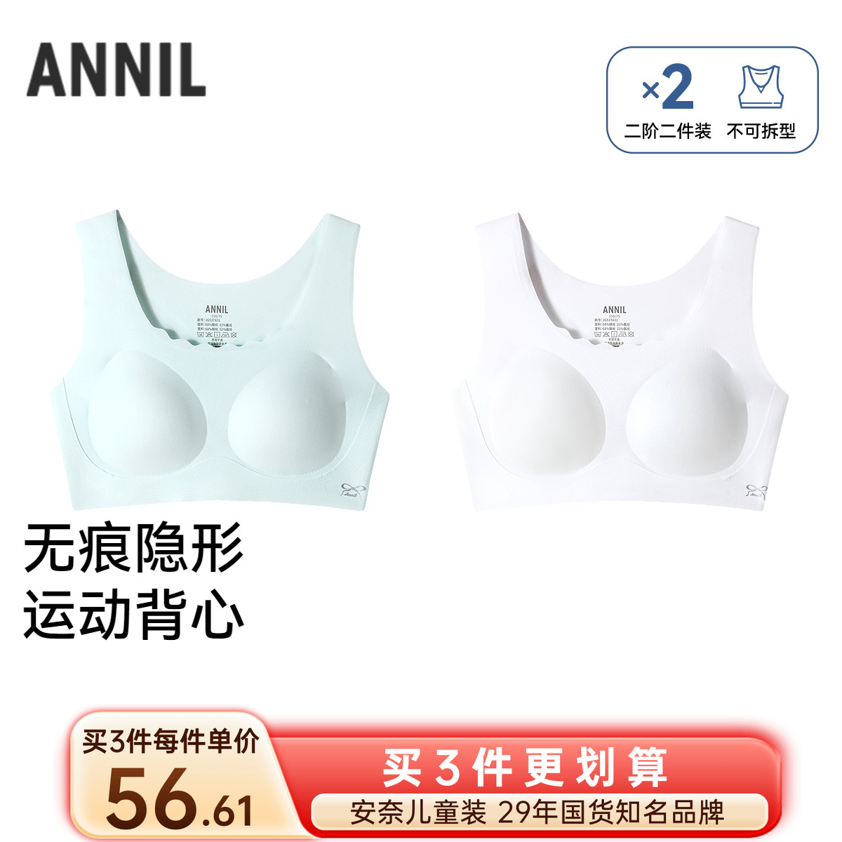2件安奈儿女童装内衣无痕背心