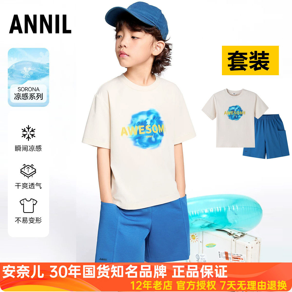 商场同款安奈儿男童圆领短袖针织衫T恤五分中裤速干套装运动休闲