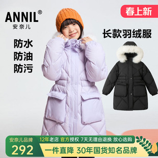 安奈儿女童装长款连帽羽绒服2024冬新款加厚保暖休闲外套户外三防