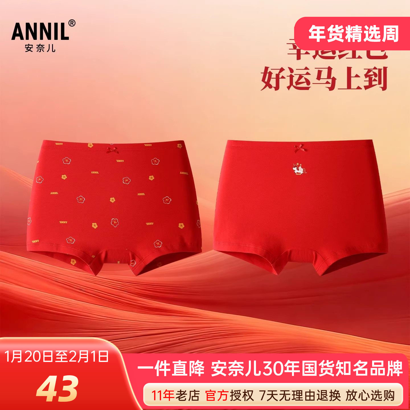 安奈儿女童装平四角底内裤2026春季新款棉质弹力舒适本命年亲子装,童装/婴儿装/亲子装,内裤,淘宝优惠券,粉丝福利购,淘宝优惠卷