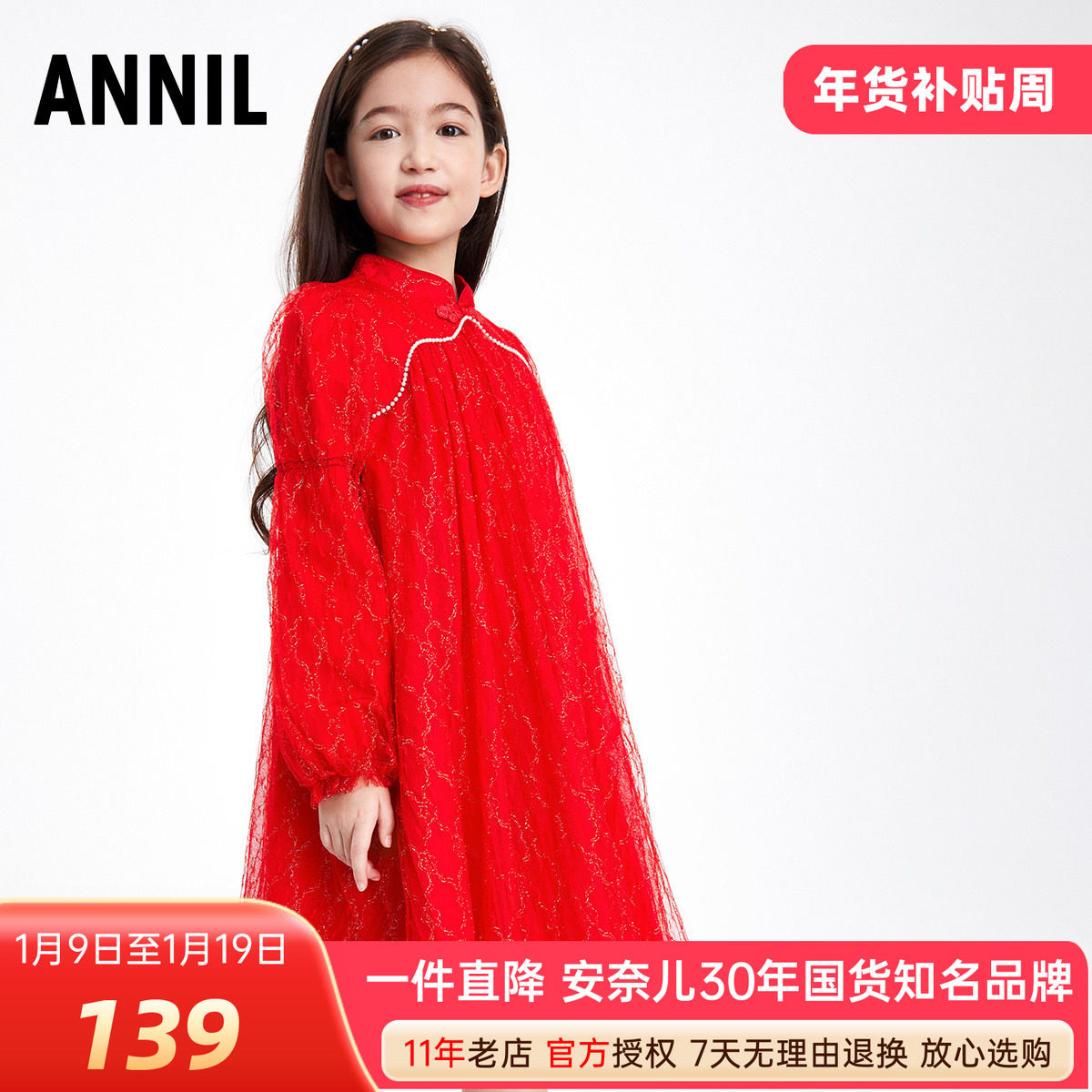 安奈儿女大童汉服唐装长袖连衣裙春秋季款网纱国风立领红色礼服,童装/婴儿装/亲子装,儿童礼服,淘宝优惠券,粉丝福利购,淘宝优惠卷