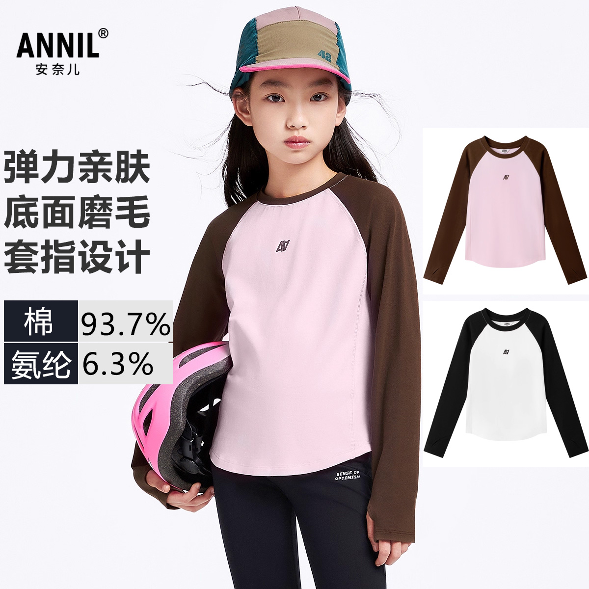 安奈儿女童套指长袖T恤