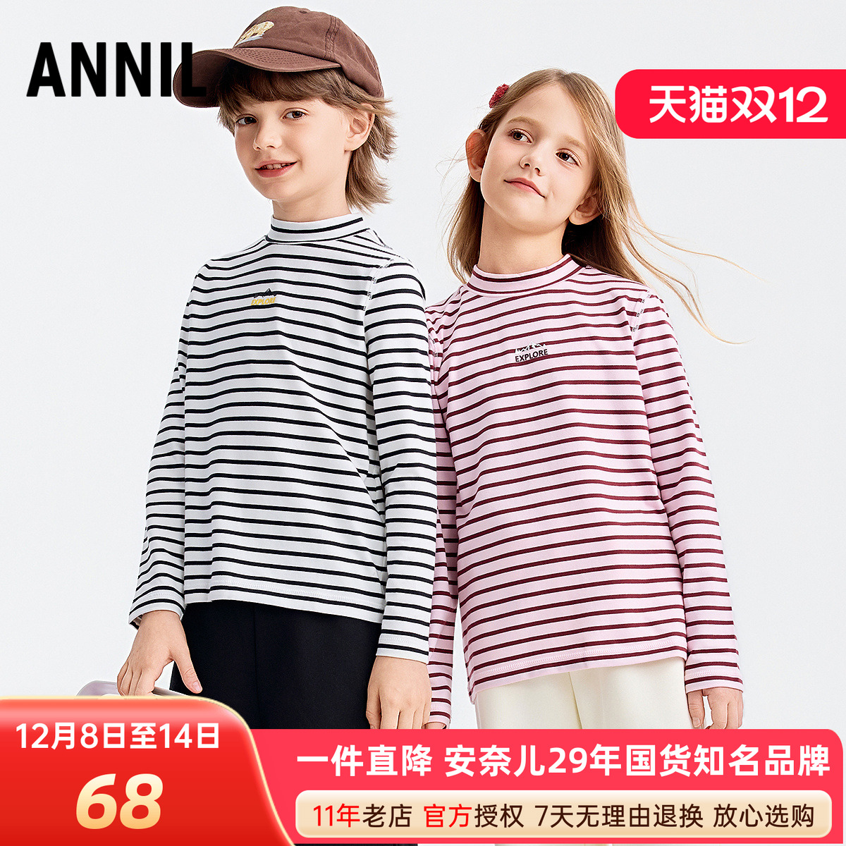 安奈儿男女童装中领长袖打底衫