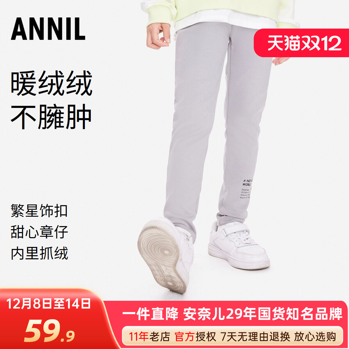 安奈儿女童中腰针织保暖长裤