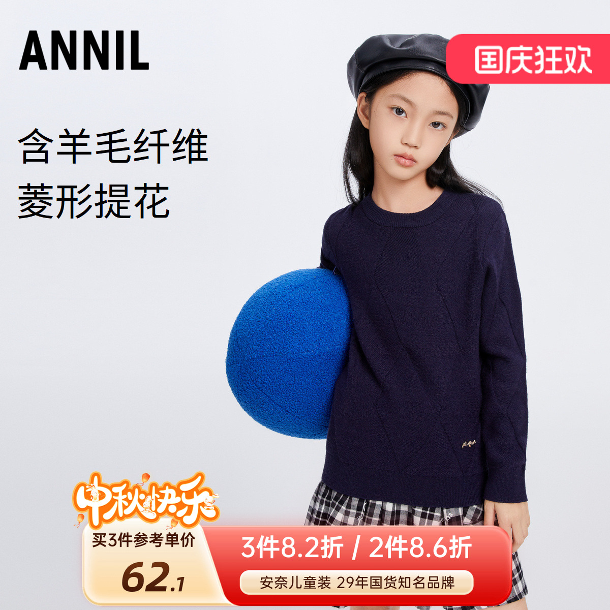 安奈儿女童装圆领针织衫毛衣冬季款纯色休闲保暖羊毛上衣百搭