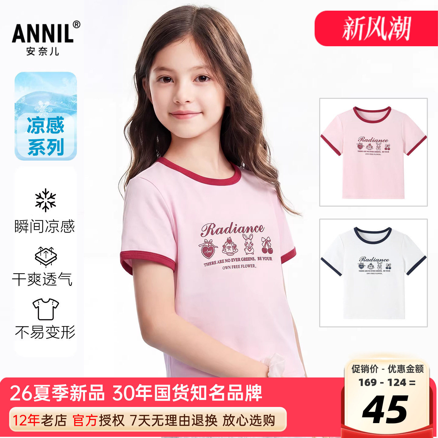 安奈儿女童装凉感短袖T恤衫图片