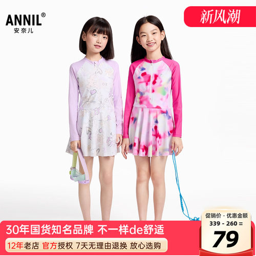 安奈儿女童装连体长袖游泳衣套装