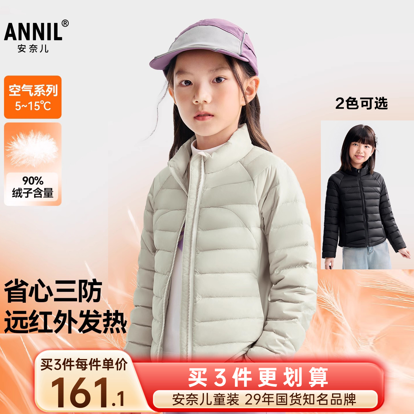 安奈儿女童装短款羽绒服