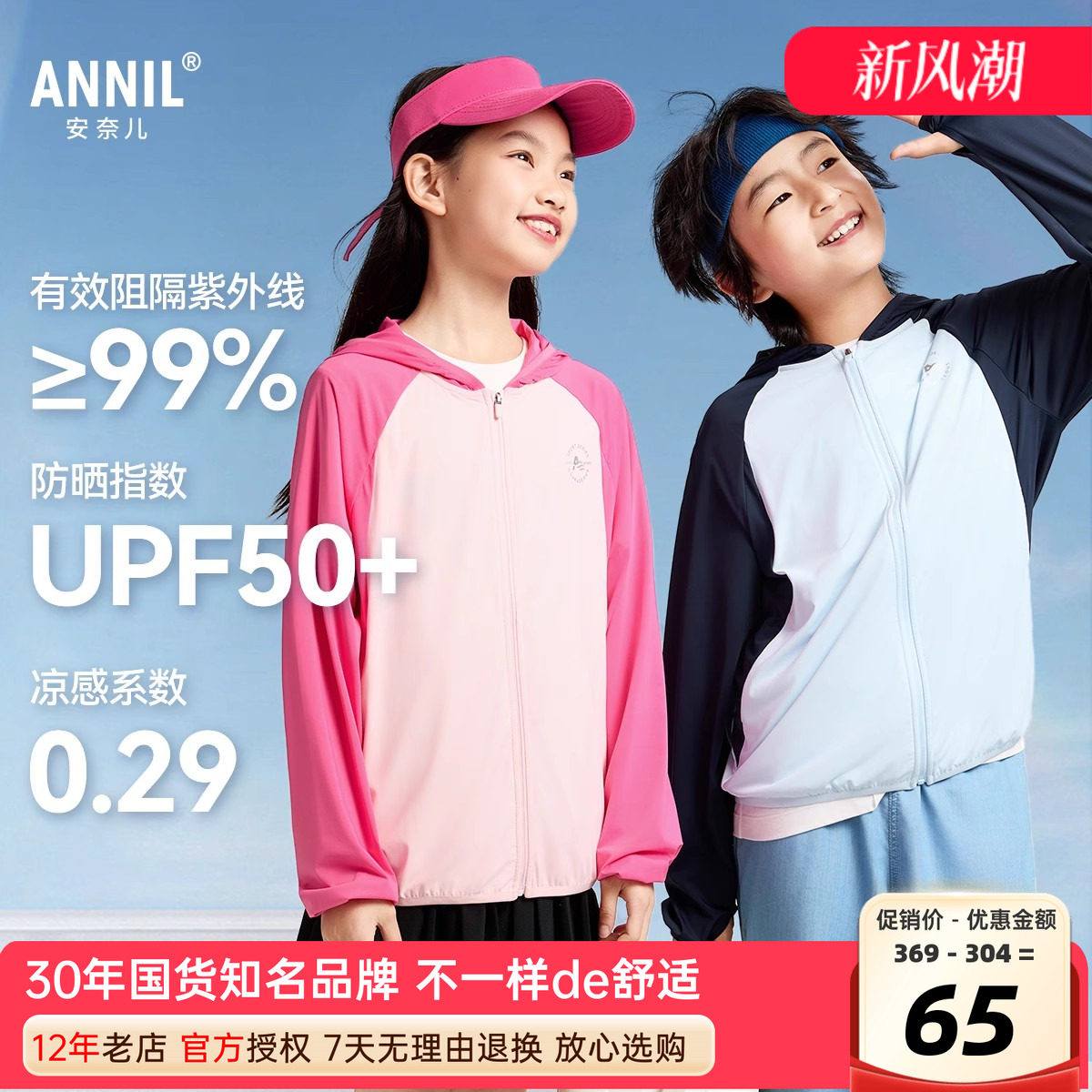 安奈儿男女童冰感防晒衣针织外套夏款轻薄防紫外线户外运动UPF50+