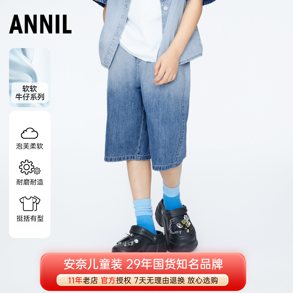 商场同款安奈儿男童软牛仔七分裤