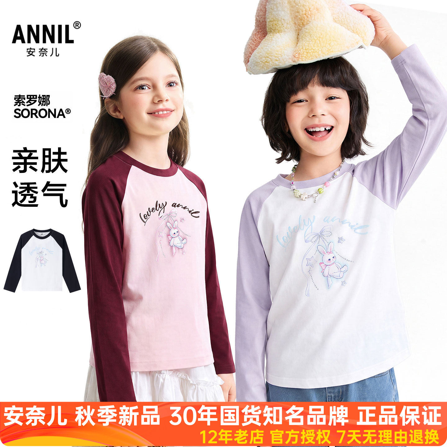 安奈儿女童装圆领长袖T恤衫2026秋新款运动休闲打底上衣甜趣百搭