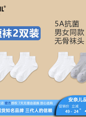 安奈儿男女童抗菌短袜子两双装