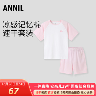 圆领短袖 凉感家居服睡衣裤 短裤 2025夏新款 速干 套装 安奈儿男女童装
