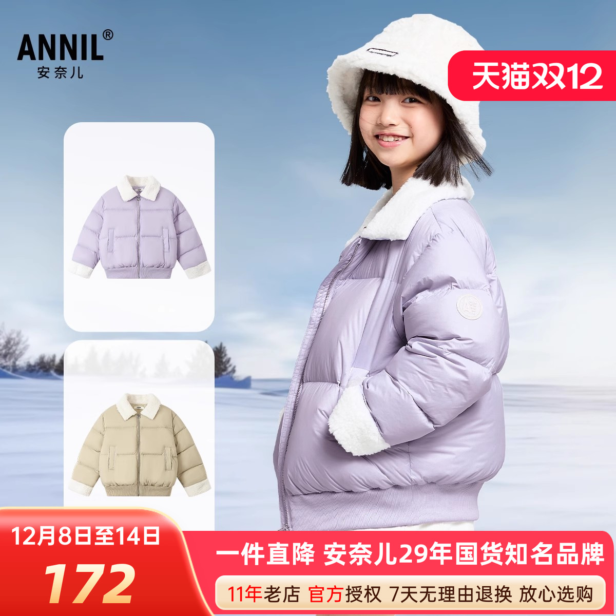 安奈儿女童三防短款翻领羽绒服